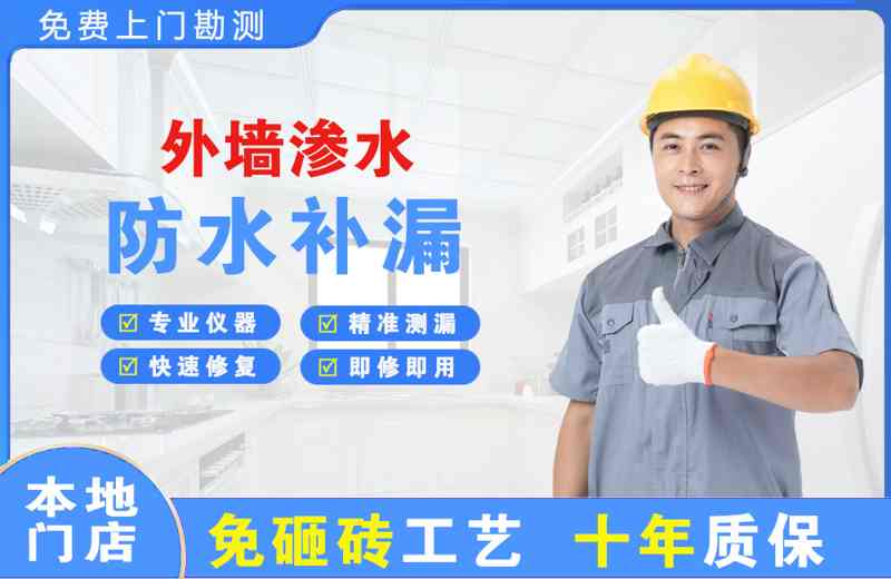 凤翔外墙渗水维修