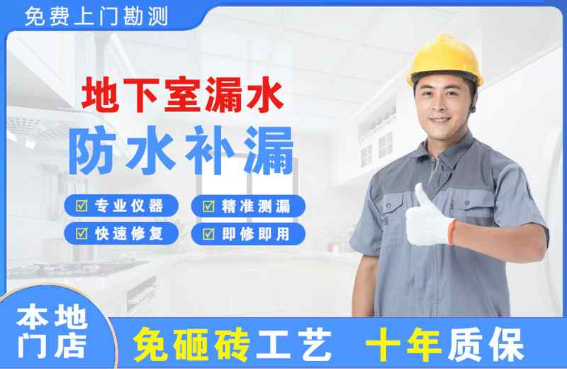 凤翔地下室漏水维修